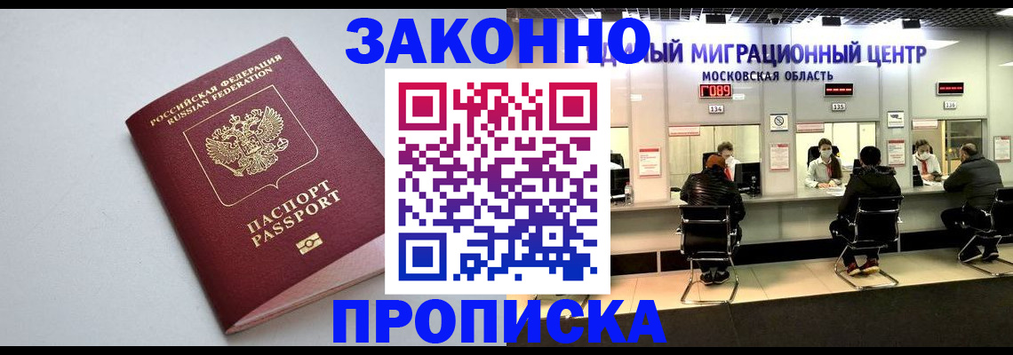 прописка штамп в Козьмодемьянске